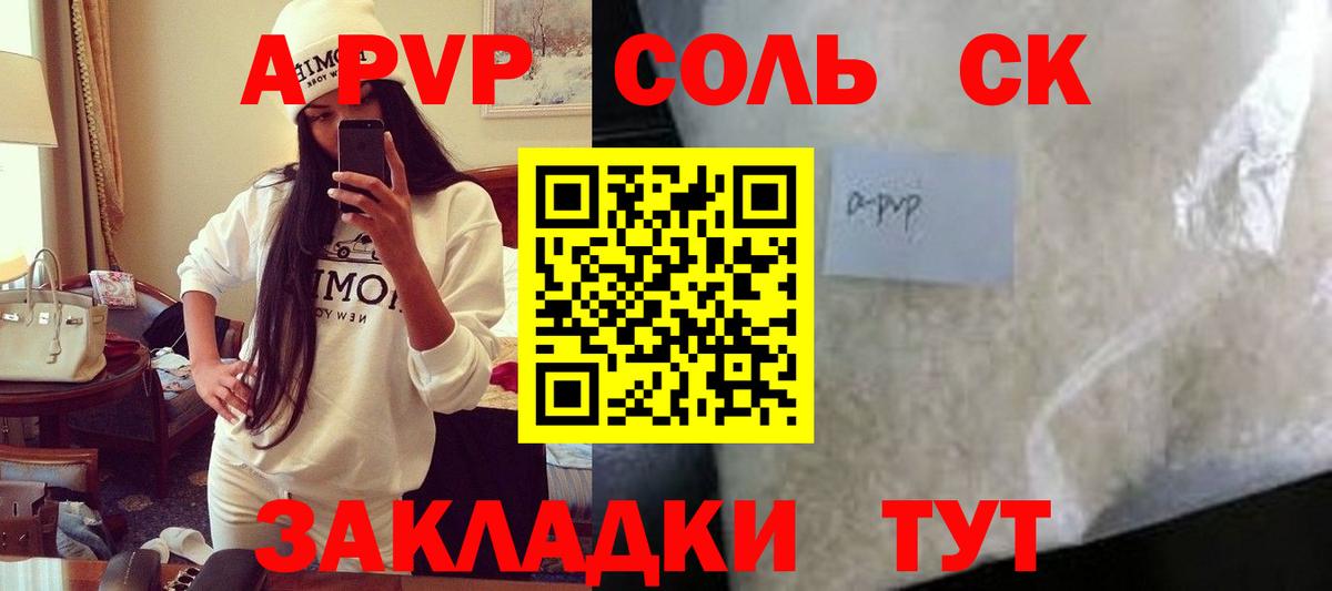 А ПВП Соль Рузаевка