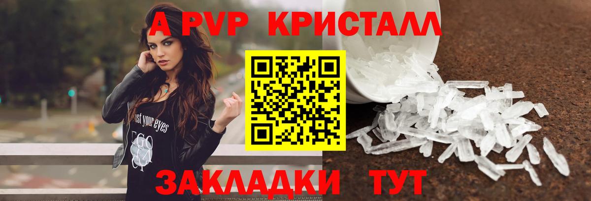 A-PVP  Вход с VPN  APVP крисы CK  Рузаевка  А ПВП крисы CK 