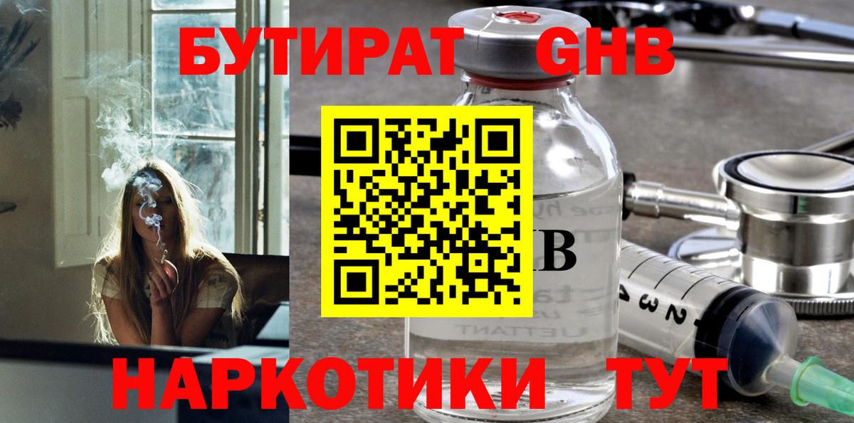 БУТИРАТ бутик  Вход с VPN  Рузаевка 