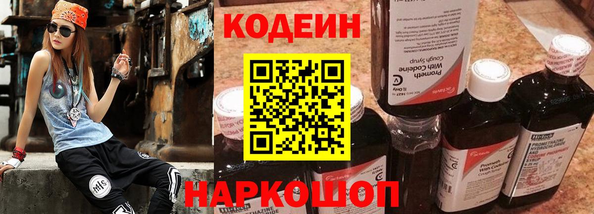 Codein напиток Lean (лин)  Вход с VPN  Codein напиток Lean (лин)  Рузаевка 
