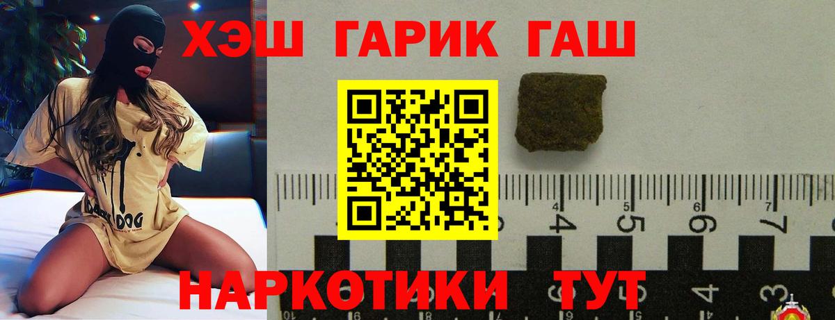 ГАШ гашик  Вход с VPN  ГАШИШ 40% ТГК  Рузаевка 