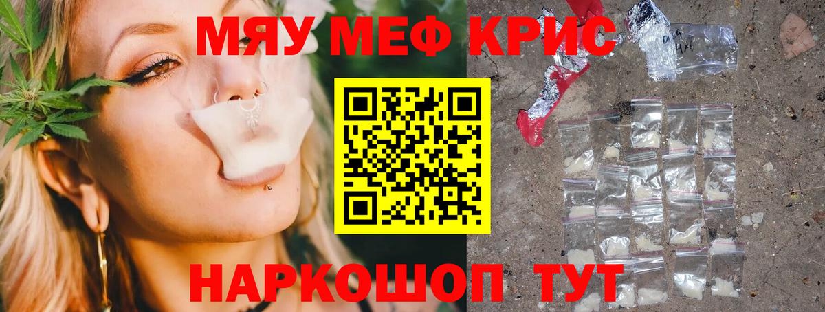 МЕФ кристаллы Рузаевка