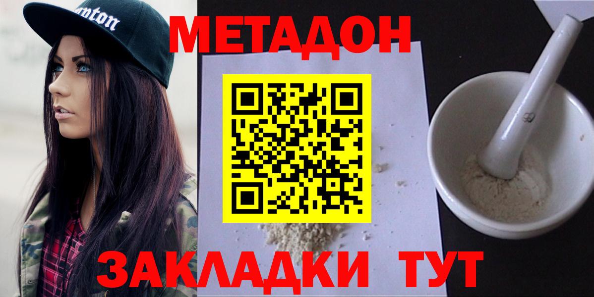 Метадон methadone  Метадон кристалл  MEGA вход  Вход с VPN  Рузаевка 